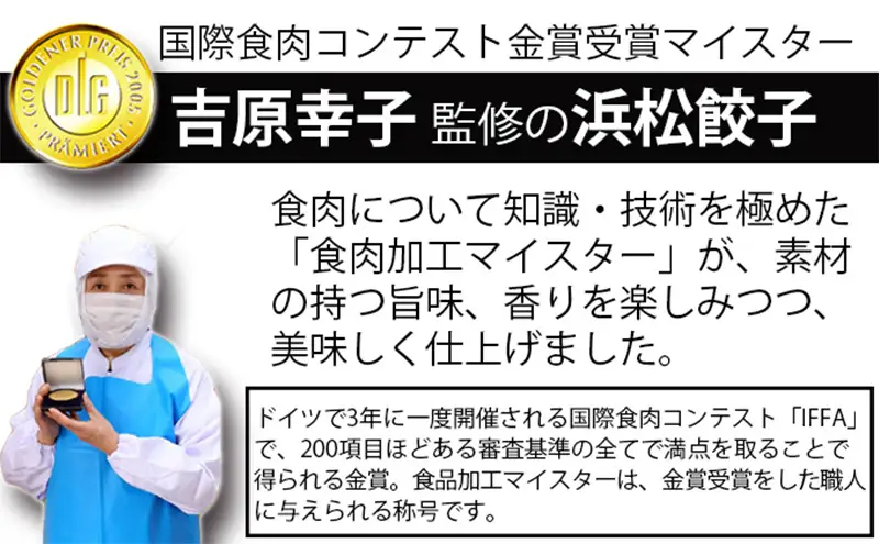 浜松餃子 食肉マイスターが作った 食品添加物不使用 餃子 90粒 (18粒×5パック) セット 詰め合わせ ぎょうざ 餃子 ギョーザ 冷凍餃子 冷凍ぎょうざ 冷凍 冷凍食品 中華 惣菜 食品 おかず 保存料不使用 添加物なし 静岡 静岡県 浜松市