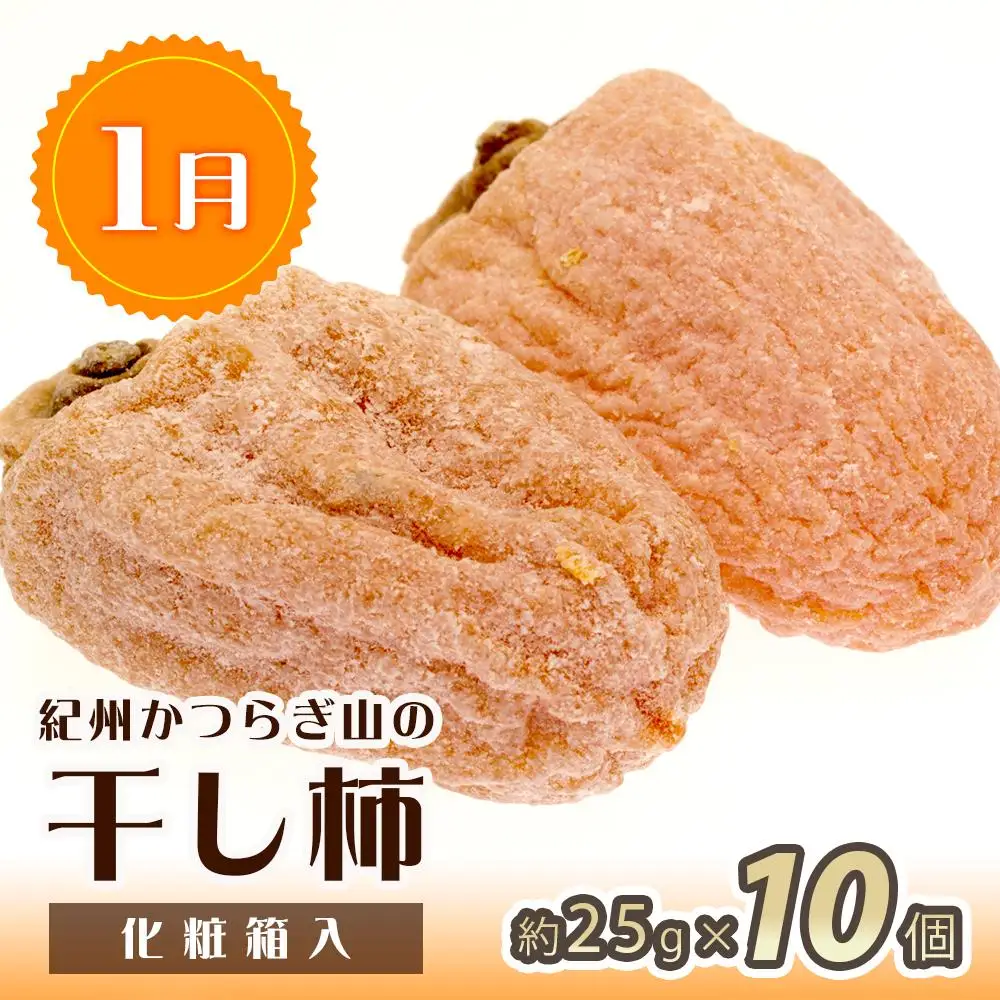 【1・3・7月 全3回】紀州和歌山産旬のフルーツセット（干柿・レモン・桃） 定期便 【魚鶴商店】【UT71】