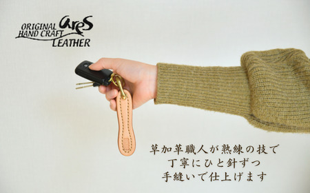 【手縫い】レザーキーホルダー 大 ナチュラル 手縫い 革職人 レザー キーホルダー