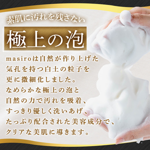 a955-A masiro フェイシャルウォッシングフォーム(計1本・泡立てネット)【てんげん】 姶良市 泡 濃密泡 もっちり泡 洗顔料 洗顔 洗顔フォーム きんごきんご
