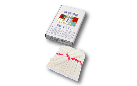 そうめん 揖保乃糸 上級品 50g × 40束  / 手延 そうめん