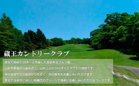 蔵王カントリークラブ昼食付プレー券 (土日祝1名様分) ゴルフ ゴルフ場 利用券 チケット ゴルフプレー FY24-170