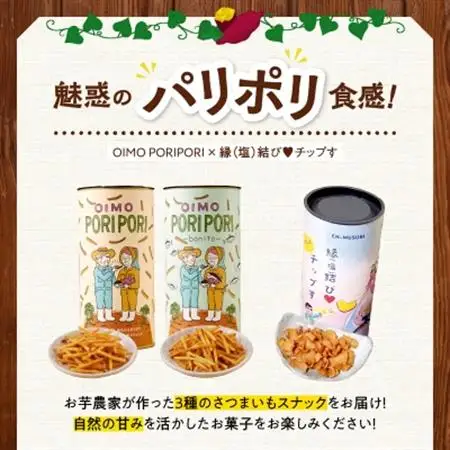 さつまいものケンピ＆チップス セット【1186152】