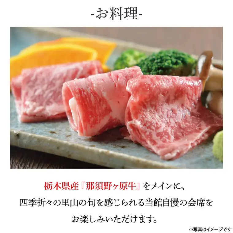 DP003　益子舘里山リゾートホテル　ペア宿泊券　30,000円分　リラックス和室　栃木県産那須野が原牛プラン　1泊2食付き