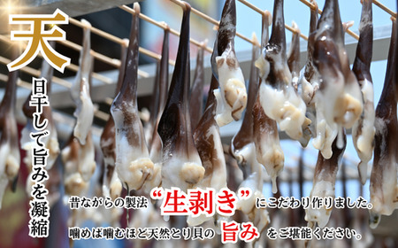 岬だより 貝専門店 の天然とり貝から作った串とり貝 6袋セット
