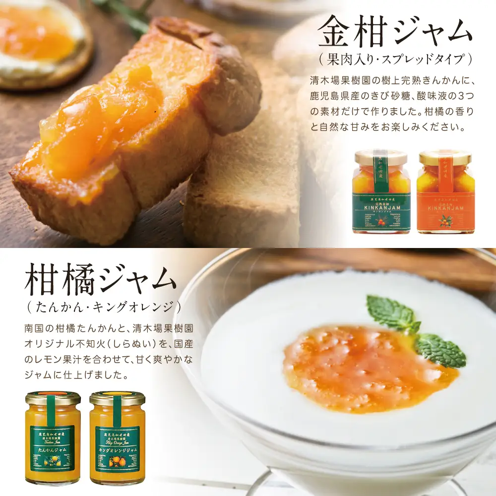【鹿児島県南さつま市産】柑橘ジャム詰め合わせ10本（8種） きんかん ジャム マーマレード 朝食 パン ギフト 贈答用 清木場果樹園 南さつま市