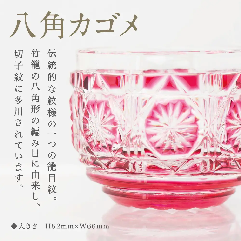 【薩摩切子】 猪口(ちょこ)八角カゴメ【別注色】専用桐箱入り 鹿児島県 伝統的工芸品 おちょこ グラス 酒器 ギフト 冷酒グラス お祝い プレゼント 贈答