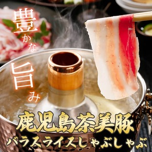 【数量限定】鹿児島茶美豚スライス・とんかつセット計1.2kg! 国産 鹿児島産 豚 豚肉 豚バラ バラ ロース スライス とんかつ ポークソテー とんてき ステーキ しゃぶしゃぶ しょうが焼き 肉巻き 炒め物小分け 冷凍 おかず 国産豚 肉 精肉 a5-274