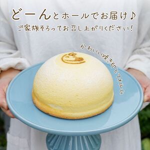 スフレチーズケーキ『ぷにょぷにょほっぺ』(5号ホール)（15cm)1個【お菓子 デザート スイーツ 洋菓子 糸魚川 新潟 山川製菓舗 ギフト プレゼント バレンタイン ホワイトデー 父の日 母の日 敬老の日 お祝い お誕生日 土産 地元で人気 リピーター多数 ズコット 】