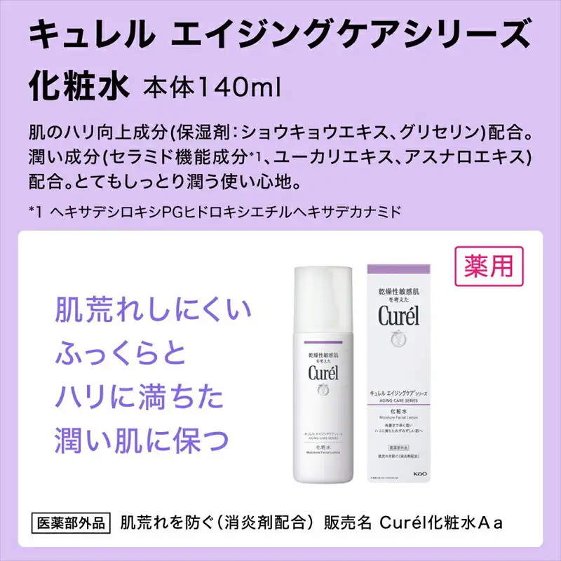 花王 Curel キュレル エイジングケアシリーズ化粧水 140ml【美容