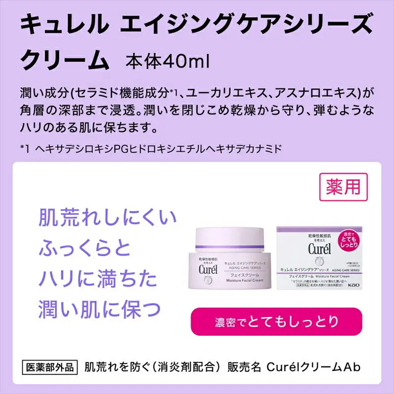 花王 Curel キュレル　エイジングケアシリーズ　クリーム　４０ｇ｜ 化粧品 化粧水 コスメ 