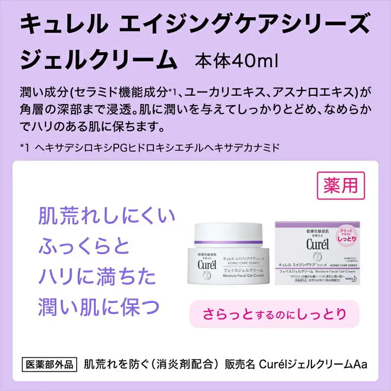 花王 Curel キュレル　エイジングケアシリーズ　ジェルクリーム　４０ｇ【美容 化粧品 コスメ 人気　スキンケア クリーム　ジェル　敏感肌　低刺激　エイジングケア　年齢　うるおい　潤い　セラミドケア　ハリ　しっとり　無香料　無着色　アルコールフリー　消炎剤　保湿　乾燥　肌荒れ　弱酸性　医薬部外品　神奈川県 小田原市 】