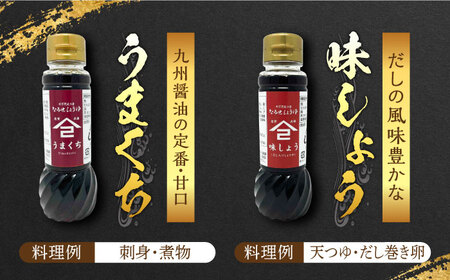 なるせみその醤油 お試しCセット 3種（うまくち醤油 味しょう レモン香るソース）/角味噌醤油 [UAX041]