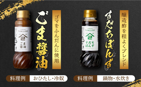 なるせみその醤油 お試しDセット 3種（ごま醤油 すだちぽんず すみそ）/角味噌醤油 [UAX042]
