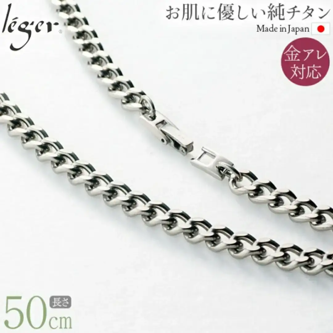 純チタンチェーン 50cm F50B チェーンネックレス メンズ レディース 喜平タイプ 燕三条製 [leger(レジエ)]【031S017】