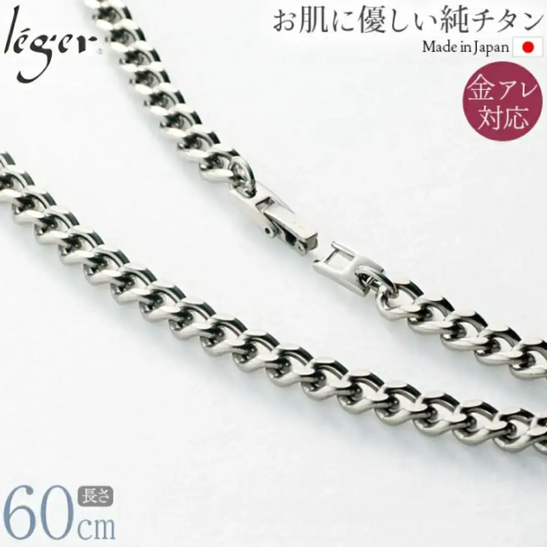 純チタンチェーン 60cm F60B チェーンネックレス メンズ レディース 喜平タイプ 燕三条製 [leger(レジエ)]【036S007】