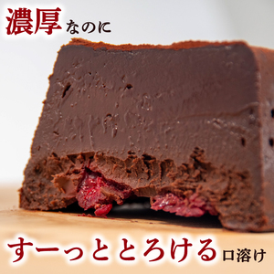テリーヌショコラ 2本 テリーヌショコラ