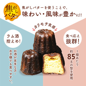 焦がしバター カヌレ 20個 【 カヌレ カヌレ カヌレ カヌレ カヌレ 】