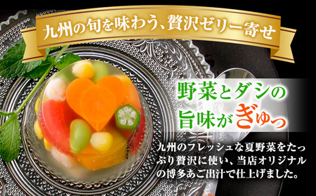 夏野菜 ゼリー寄せ 10個セット 独楽《60日以内に出荷予定(土日祝除く)》福岡県 鞍手郡 鞍手町 ひんやり 冷たい プレゼント ギフト ゼリーギフト 九州の野菜 博多あご出汁 かぼちゃ トマト にんじん えだまめ オクラ コーン 小柱 