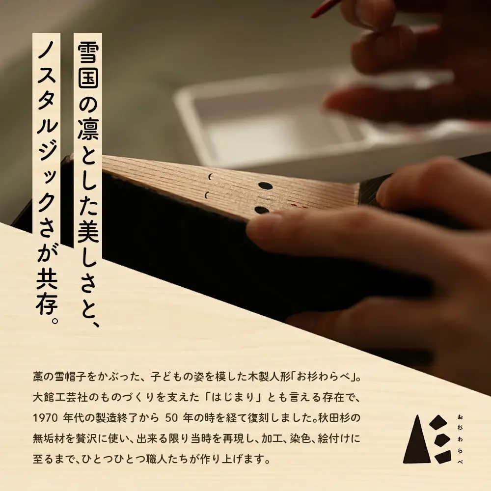 【秋田杉工芸品】お杉わらべセット（M）205P6401