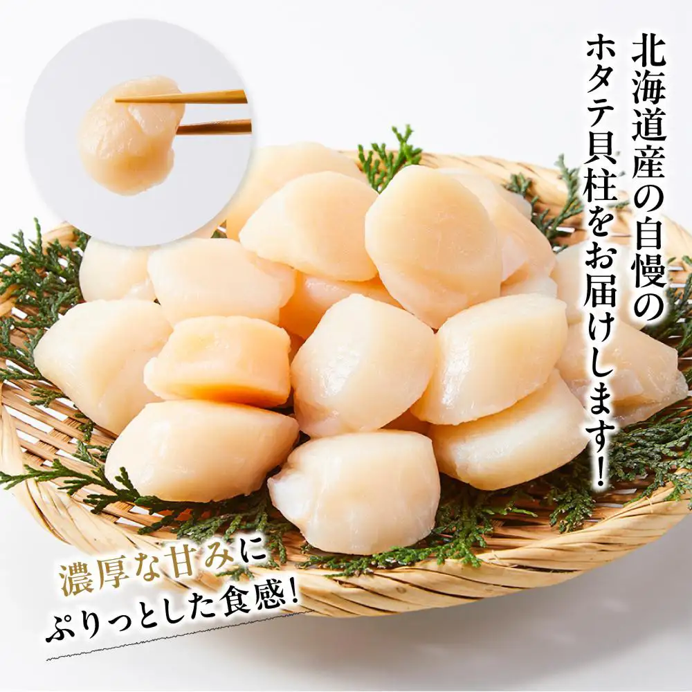 北海道産 訳あり 不揃いホタテ 900g ホタテ 知床羅臼 海鮮 人気