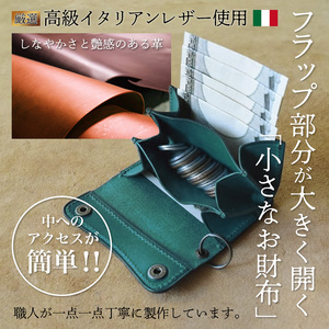 小さいお財布 グリーン 【 イタリアンレザー 財布 財布 財布 財布 財布 】