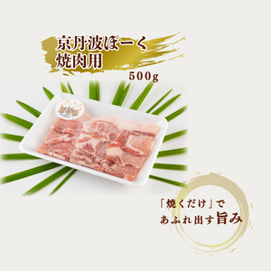 京丹波ぽーく（ベーシック）Ｂセット （セット 冷凍 京都 京丹波町産 豚肉 ポーク ぶたにく 簡単 調理 国産 京都ポーク 焼き肉 しゃぶしゃぶ スライス 詰合せ 詰め合わせ ギフト 贈答 贈り物 お歳暮 お中元 お惣菜 お弁当 豚丼 トンカツ ステーキ バーベキュー BBQ アウトドア キャンプ）