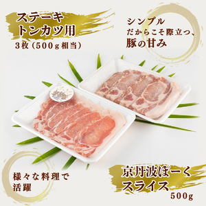 京丹波ぽーく（ベーシック）フルセット （セット 詰め合わせ 小分け 冷凍 京都 京丹波町産 豚肉 ぶたにく 肉 ポーク 国産 京都ポーク パーティ グルメ 贈答 ギフト プレゼント 贈り物 お歳暮 お中元 ブランド 焼き肉 しゃぶしゃぶ 豚丼 トンカツ ステーキ ハム ベーコン ウインナー お惣菜 お弁当 ）