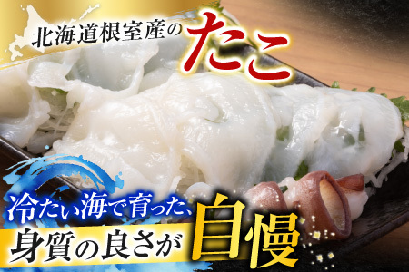 【北海道根室産】たこ足ブロック3～6P(計800g前後～1.4kg前後) A-70059
