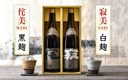 【全2回定期便】侘美寂美(わびさび)一升瓶２本セット《壱岐市》【壱岐の華】 定期便 セット 飲み比べ 酒 お酒 焼酎 本格焼酎 麦焼酎 むぎ焼酎 [JAD023]