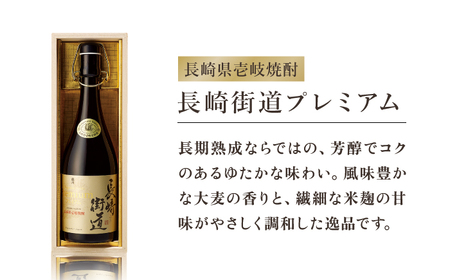 【全2回定期便】長崎県壱岐焼酎「長崎街道プレミアム」《壱岐市》【猿川伊豆酒造】 [JAG013]