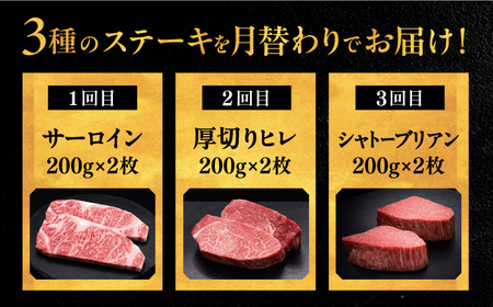 【全3回定期便】博多和牛ステーキ400g [ADBM139] ステーキ ステーキ ステーキ ステーキ ステーキ