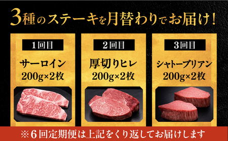 【全6回定期便】博多和牛 食べ比べ ステーキ 定期便 毎月200g×2枚お届け！ [ADBM140] 牛肉 定期便 
