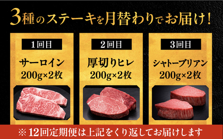 【全12回定期便】博多和牛 食べ比べ ステーキ 定期便 [ADBM141] ステーキ 牛肉