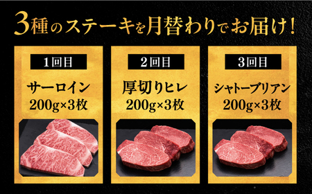 【全3回定期便】食べ比べ ステーキ 定期便 [ADBM142] 牛肉 ステーキ