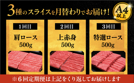 【全6回定期便】【毎月500gお届け】博多和牛 すき焼き しゃぶしゃぶ お楽しみ 定期便 [ADBM149] 牛肉 