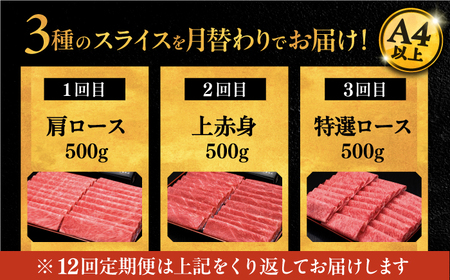 【全12回定期便】【毎月500gお届け】博多和牛 すき焼き しゃぶしゃぶ お楽しみ 定期便 ( 肩ロース / 上赤身 / ロース ) [ADBM150] すき焼き 牛肉