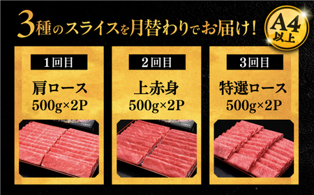 【全3回定期便】【毎月1kgお届け】博多和牛 すき焼き しゃぶしゃぶ お楽しみ 定期便 ( 肩ロース / 上赤身 / ロース ) [ADBM151] しゃぶしゃぶ 牛肉