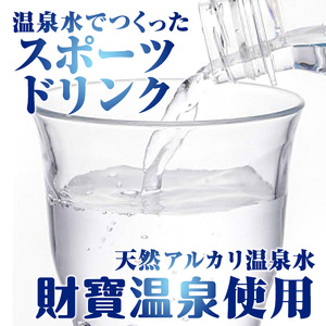 isa587-tn 〈20日以内に発送〉 スポーツドリンク(300g×60本)スポゼロ パウチ カロリーゼロ 天然アルカリ 温泉水 で作った 飲料 鹿児島県 伊佐市 で製造 グレープフルーツ の香り 身体に必要な ミネラル成分（ナトリウム） がたっぷり クエン酸 690mg/本含有 冷凍 可能 保冷剤 としても【財宝】