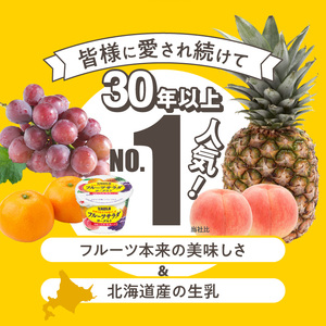 北海道乳業フルーツサラダヨーグルト 24個 人気 ヨーグルト _HD135-001