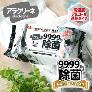 アラクリーネ 99.99%除菌シート (45枚×8P)×6袋×3か月