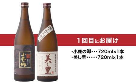 2439  【 全4回 定期便 】【 地元酒屋さんおススメ 】720ml ・ 飲み比べ KN031-T04 酒 焼酎