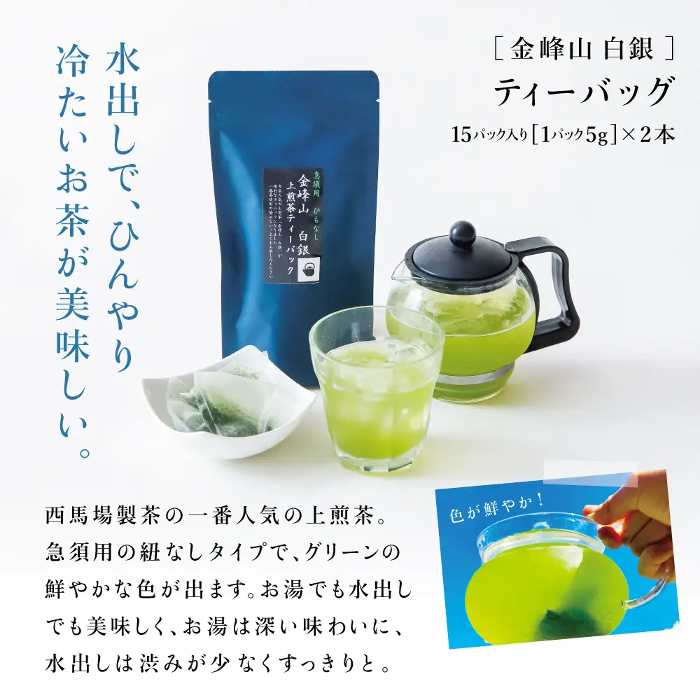 【鹿児島茶】自園自製 「金峰山 白銀」粉末緑茶＆ティーバッグセット 贈答用 ギフト 贈答 鹿児島県産 かごしま お茶 日本茶 緑茶 茶葉 南さつま市 西馬場製茶