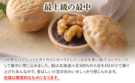 くるみ最中 3個 サービスパック | 中津菓子かねい 和菓子 茶菓子 もなか 手作り お菓子 菓子 おやつ 小豆 あんこ スイーツ 自宅用 大分県 中津市
