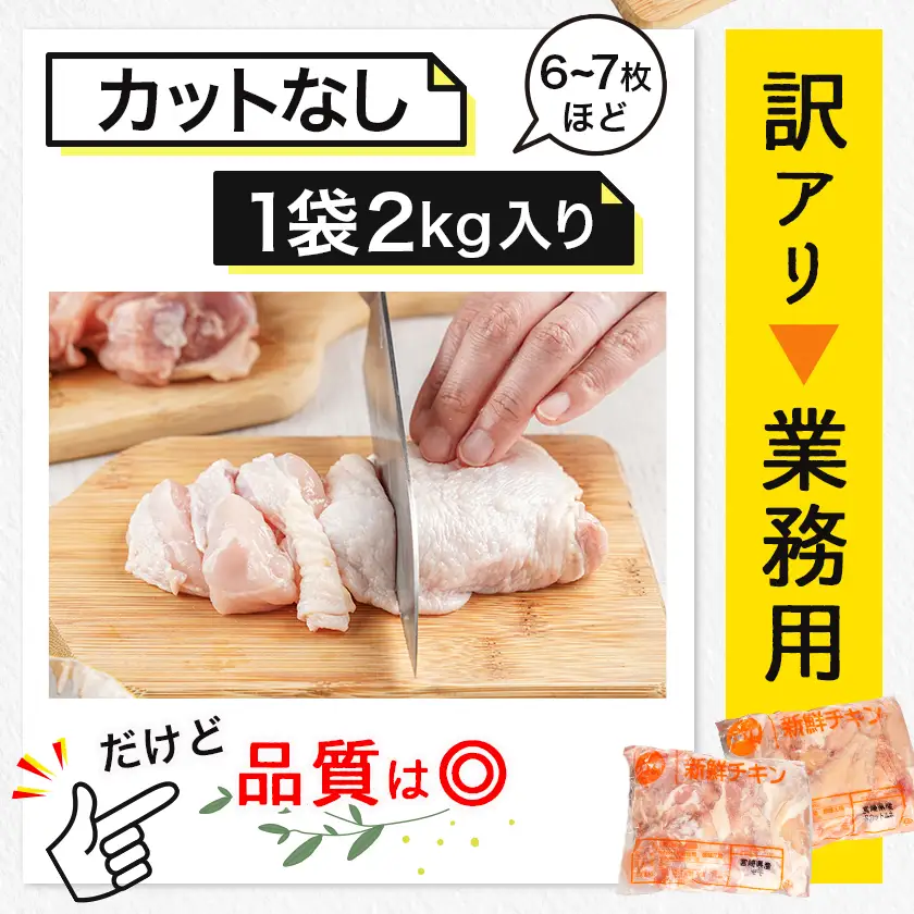 訳アリ!【業務用】国産若鶏モモ・ムネ計4kg≪みやこんじょ特急便≫〔14-1404-Q〕_(都城市) 若鶏 国産鶏 モモ ムネ 業務用 4kg 