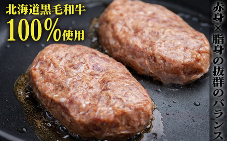 北海道産 黒毛和牛 ハンバーグ 120g×10個 冷凍 小分け AI022 ハンバーグ