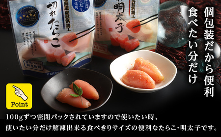 訳あり あごだし塩こうじ入り 切れたらこ・明太子 100g×各8個セット AK112