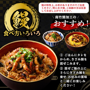 【期間限定】国産（鹿児島県産）うなぎを使用した「きざみ鰻」 300g（100g×3袋）セット♪細切りタイプ！新仔うなぎ 鹿児島県産【00-025-21】