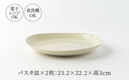 【美濃焼】ナチュラル パスタ皿＆グラタンボウル 4点セット【山正各務陶器】 器 北欧風 クリーム色 (842533)[MFW033]
