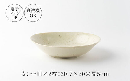 【美濃焼】ナチュラル カレー皿＆グラタンボウル 4点セット【山正各務陶器】 器 北欧風 クリーム色 (842526)[MFW034]